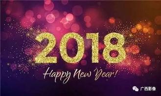 幸福 2018,回顾与展望